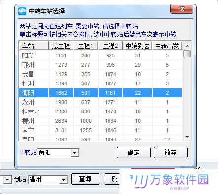 盛名时刻表正式版