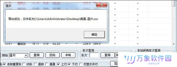 盛名时刻表正式版
