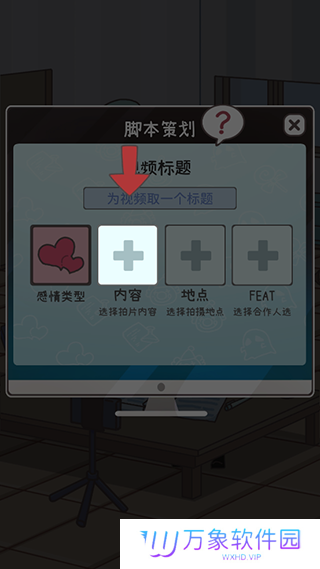 up主养成记