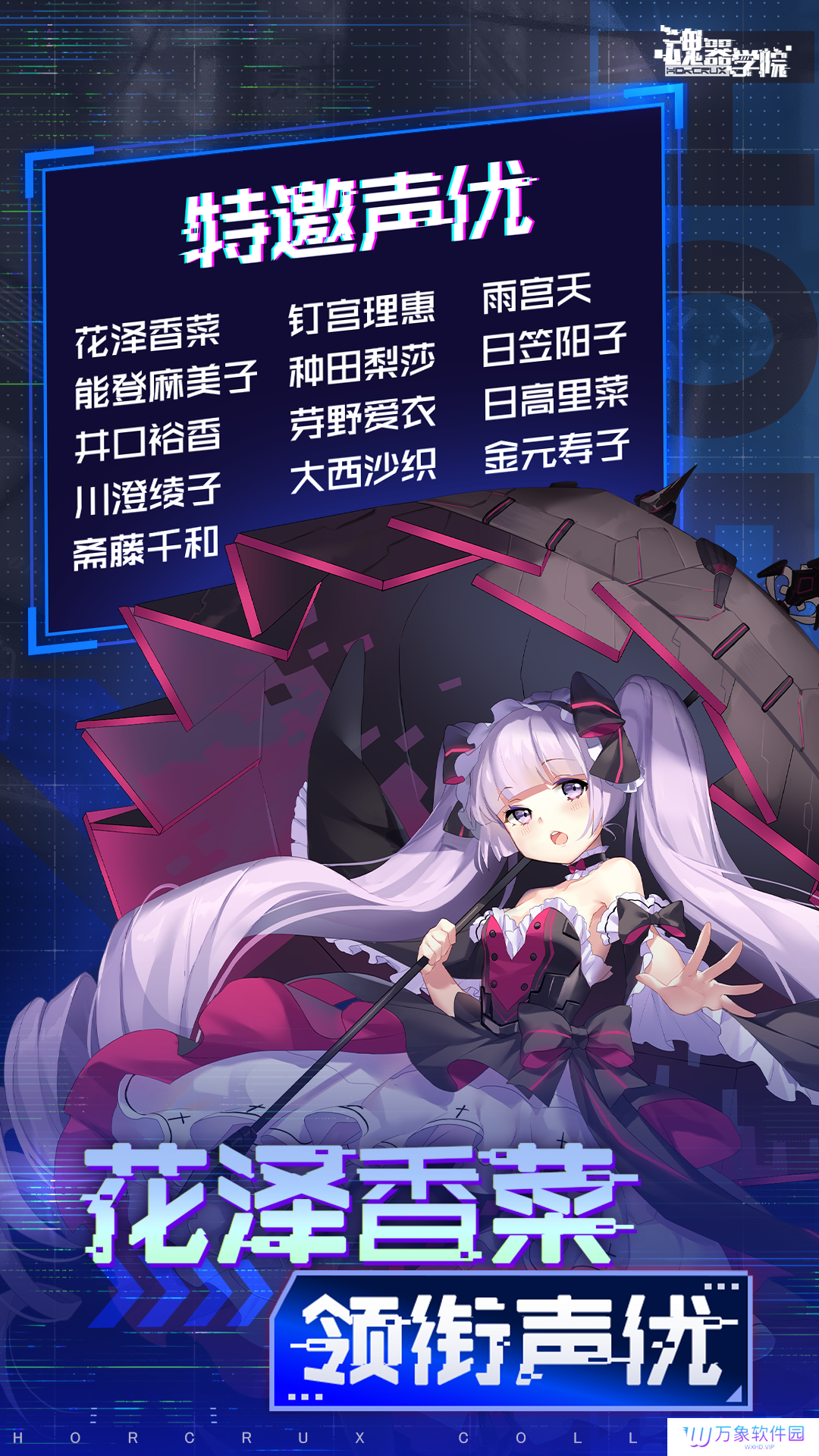 魂器学院手游