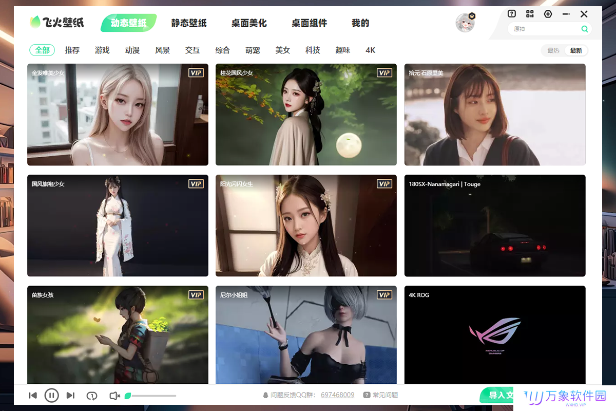 飞火动态壁纸最新版