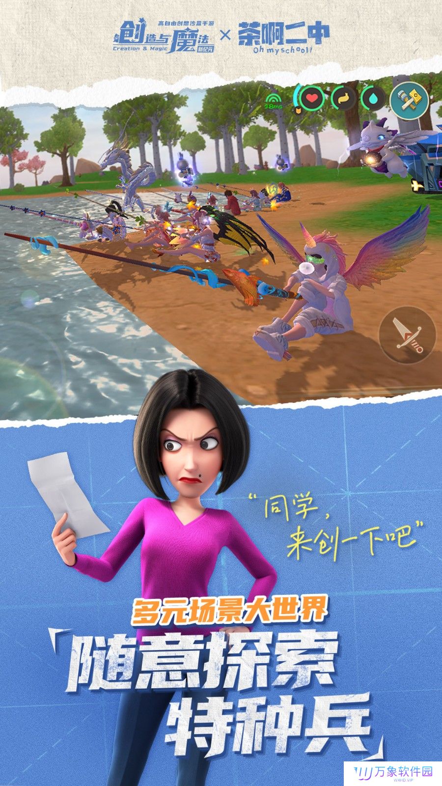 创造与魔法vivo版