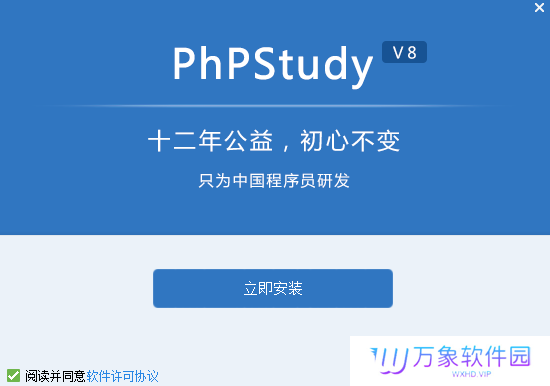 Phpstudy桌面版