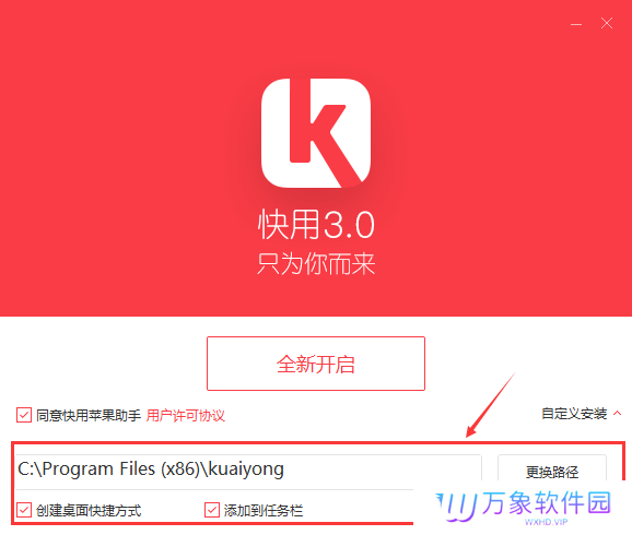 快用苹果助手升级版