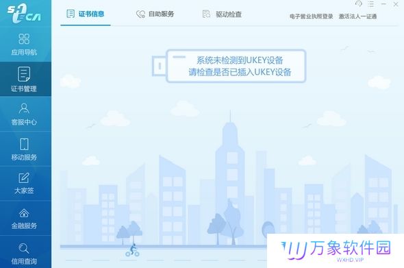 协卡助手全新版
