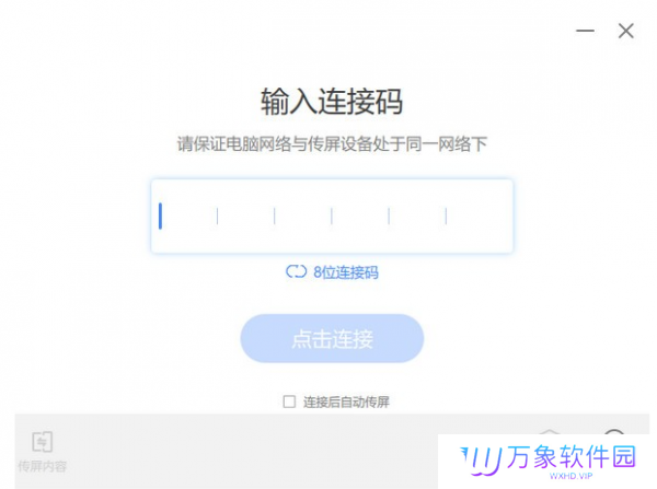 希象传屏升级版本