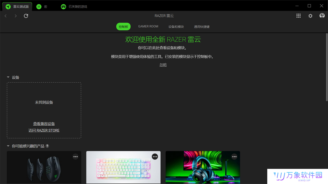 RAZER SYNAPS升级版