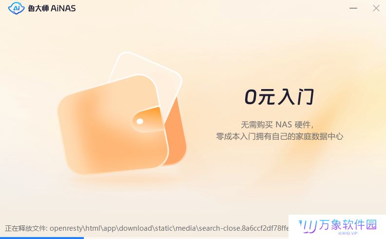 鲁大师AiNAS官方正版