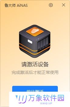 鲁大师AiNAS官方正版