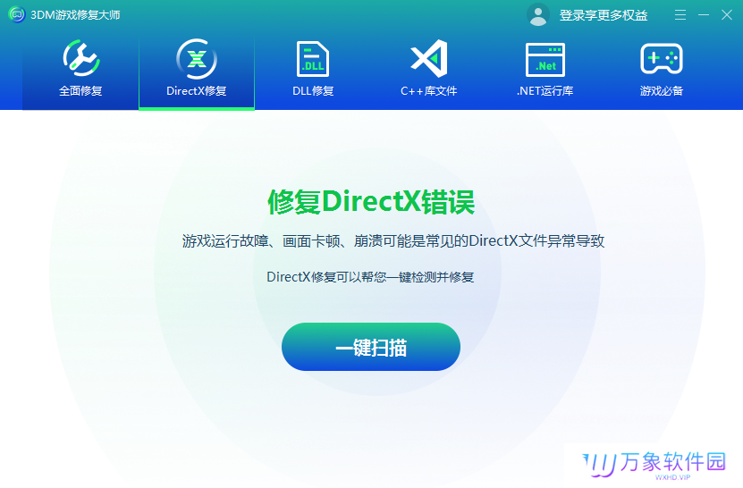 3DM游戏修复大师全新版