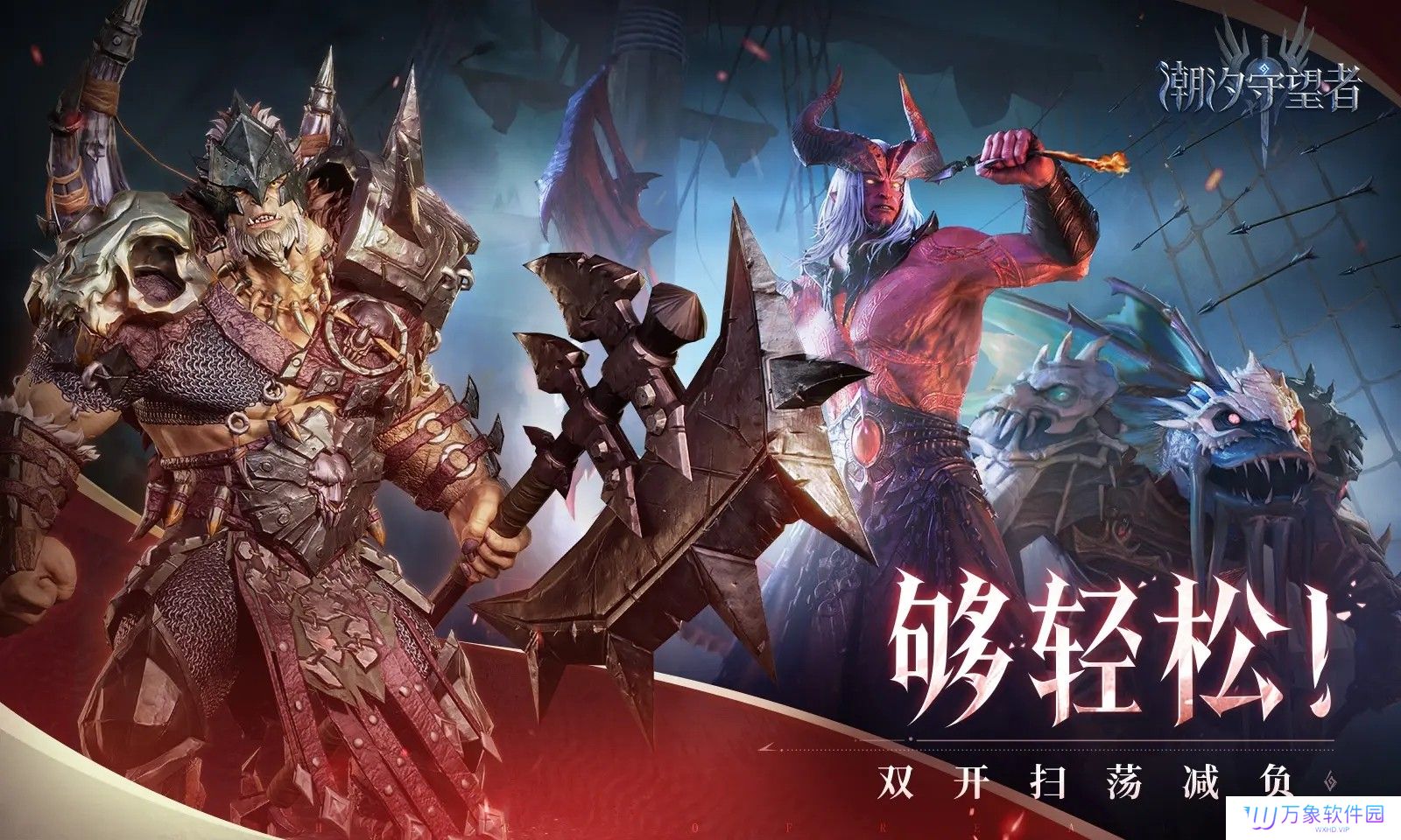 潮汐守望者