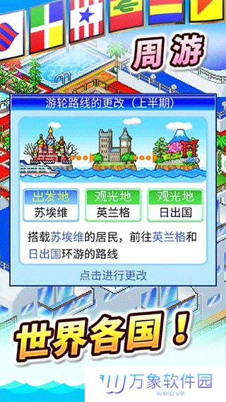 豪华大游轮物语