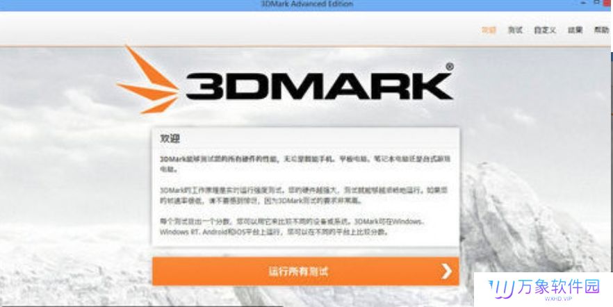 3DMark标准版