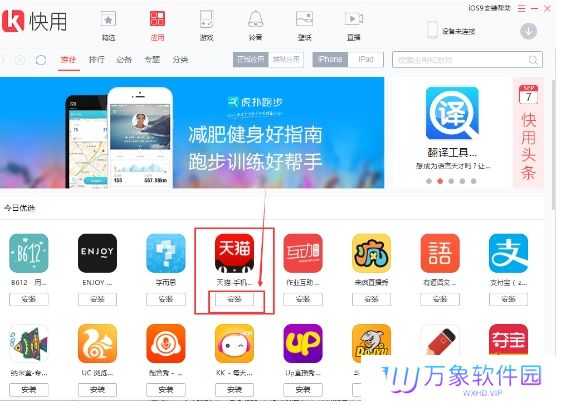 快用苹果助手升级版