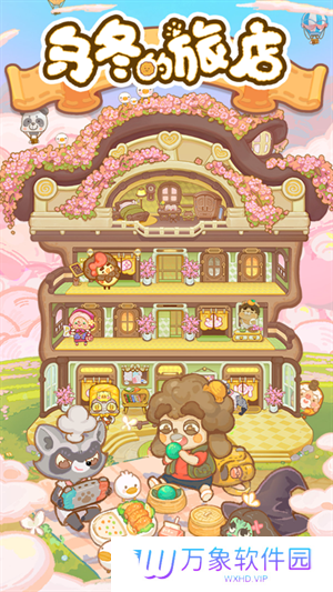 乌冬的旅店app