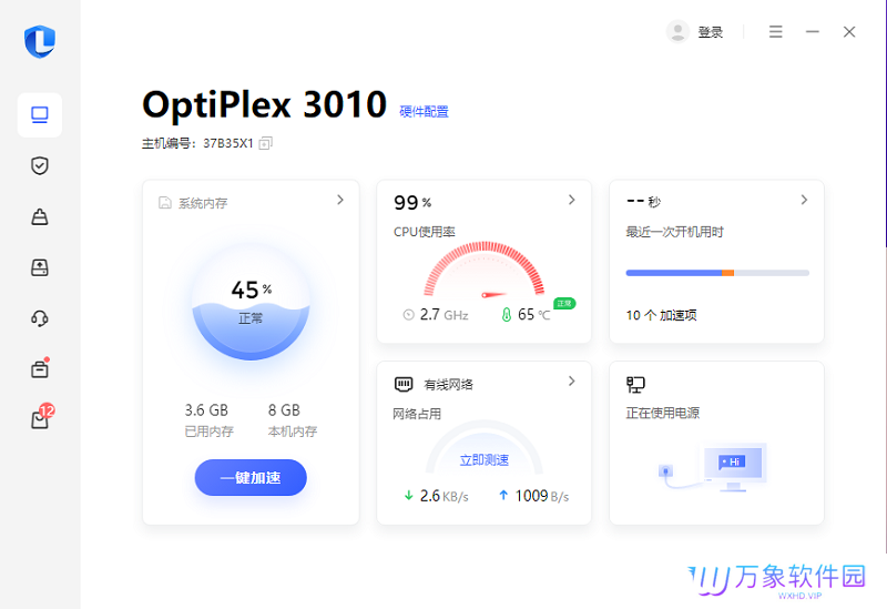 联想电脑管家电脑版