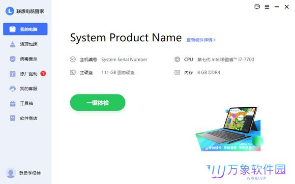 联想电脑管家电脑版