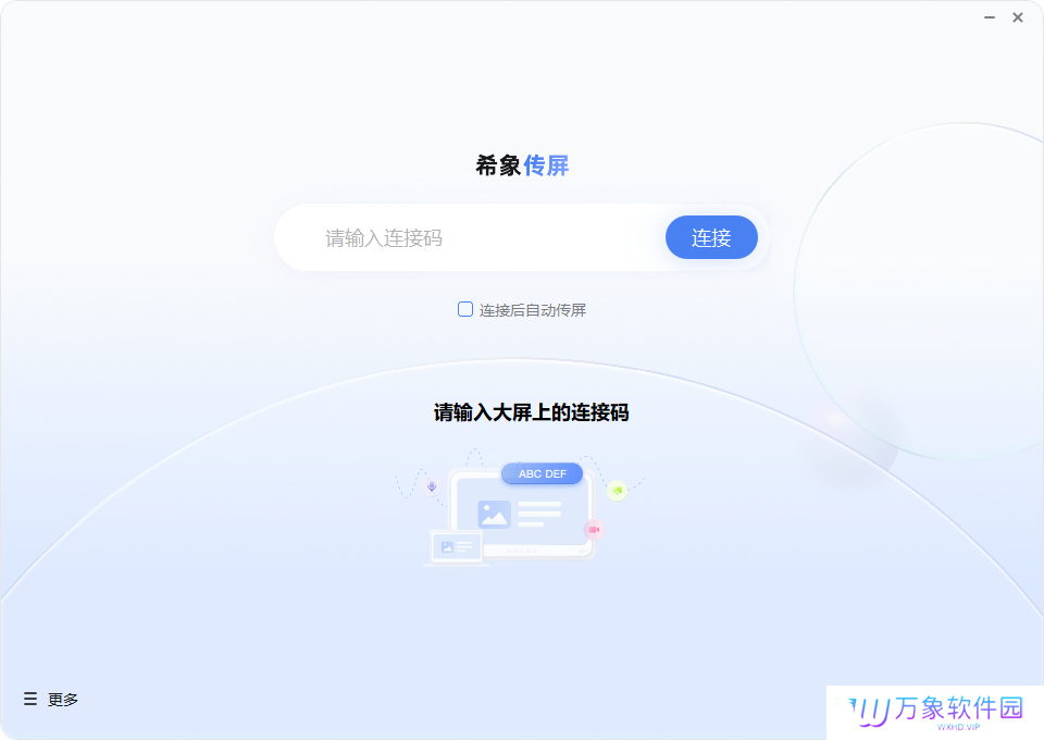 希象传屏升级版本