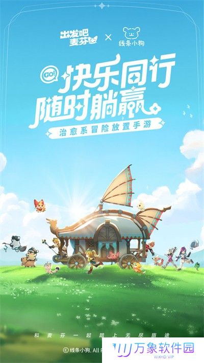 出发吧麦芬