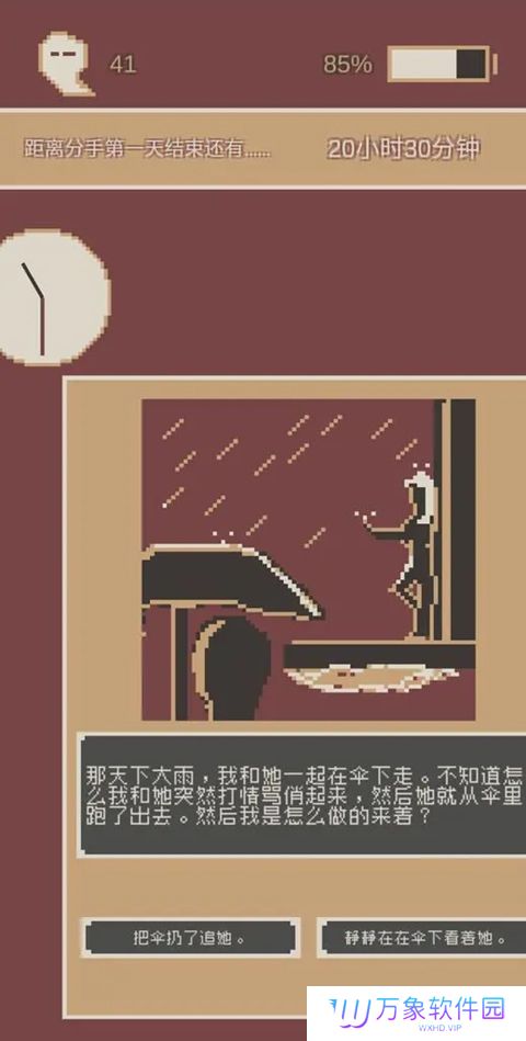 刚分手的24小时