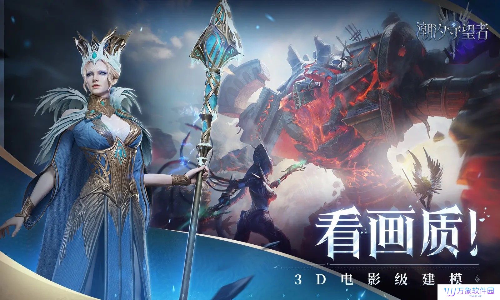 潮汐守望者