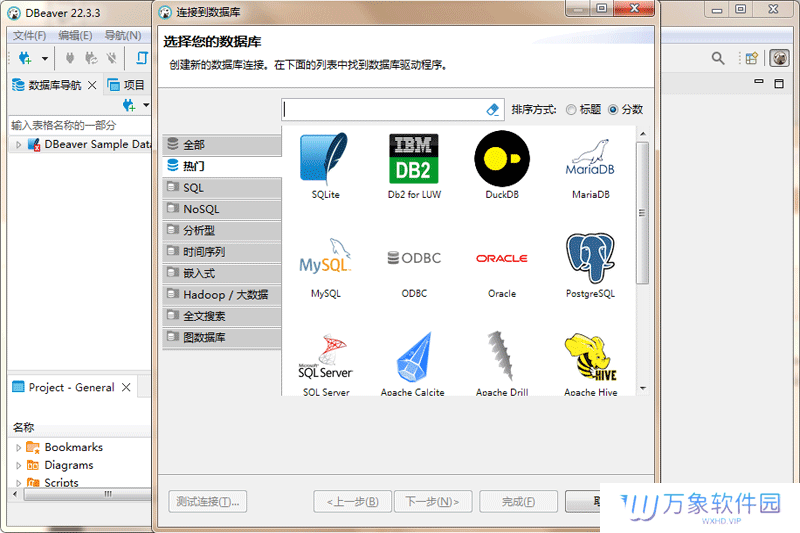 DBeaver官方版