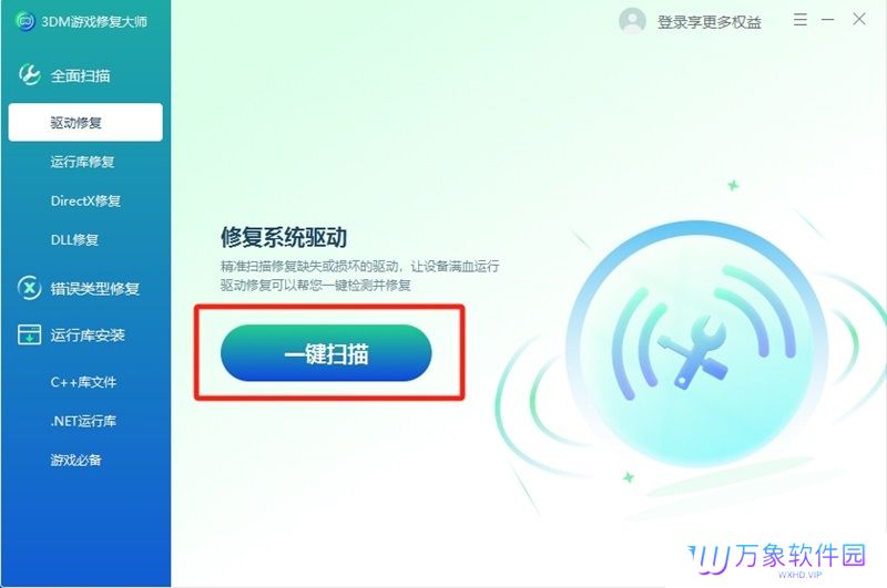 3DM游戏修复大师全新版