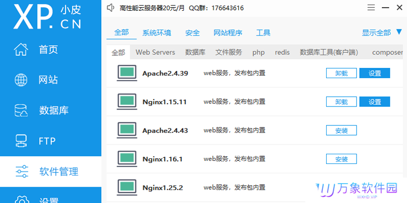 Phpstudy桌面版
