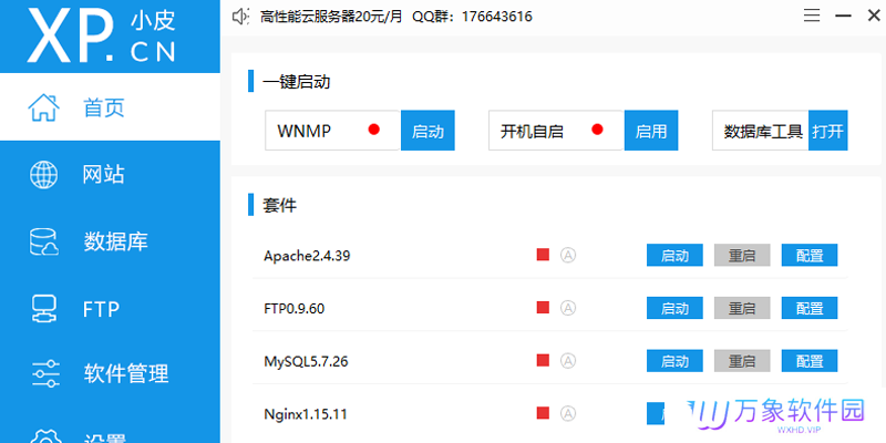 phpStudy中文版