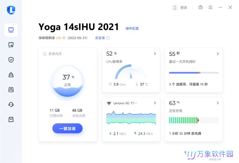 联想电脑管家电脑版