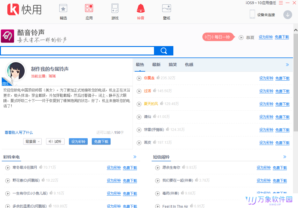 快用苹果助手升级版