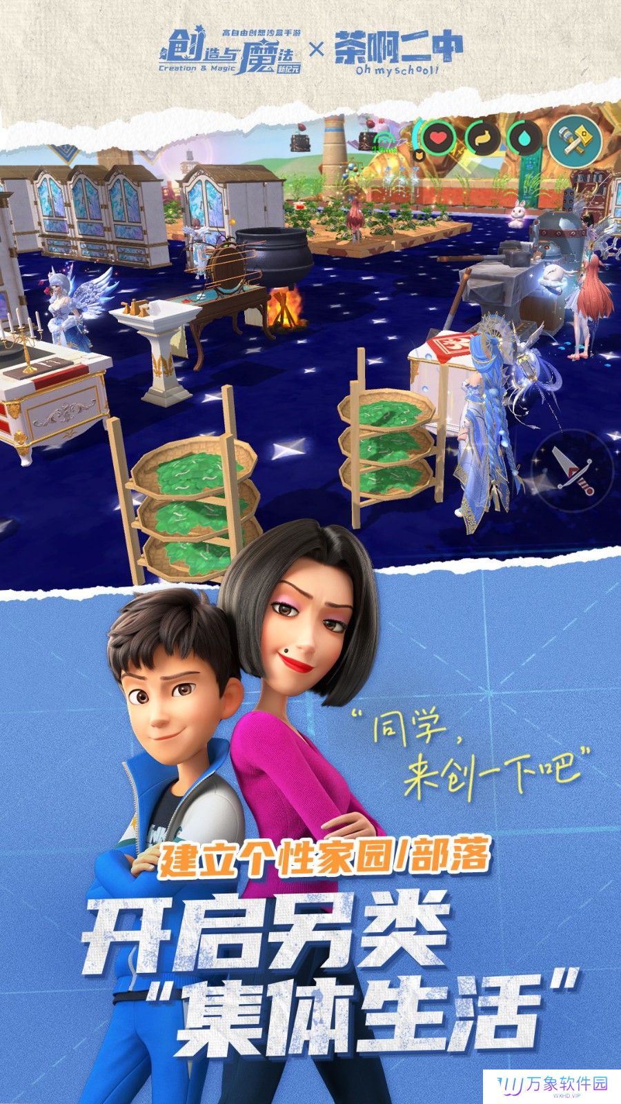 创造与魔法vivo版