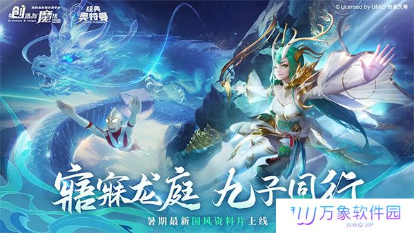 创造与魔法