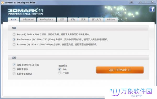 3DMark标准版