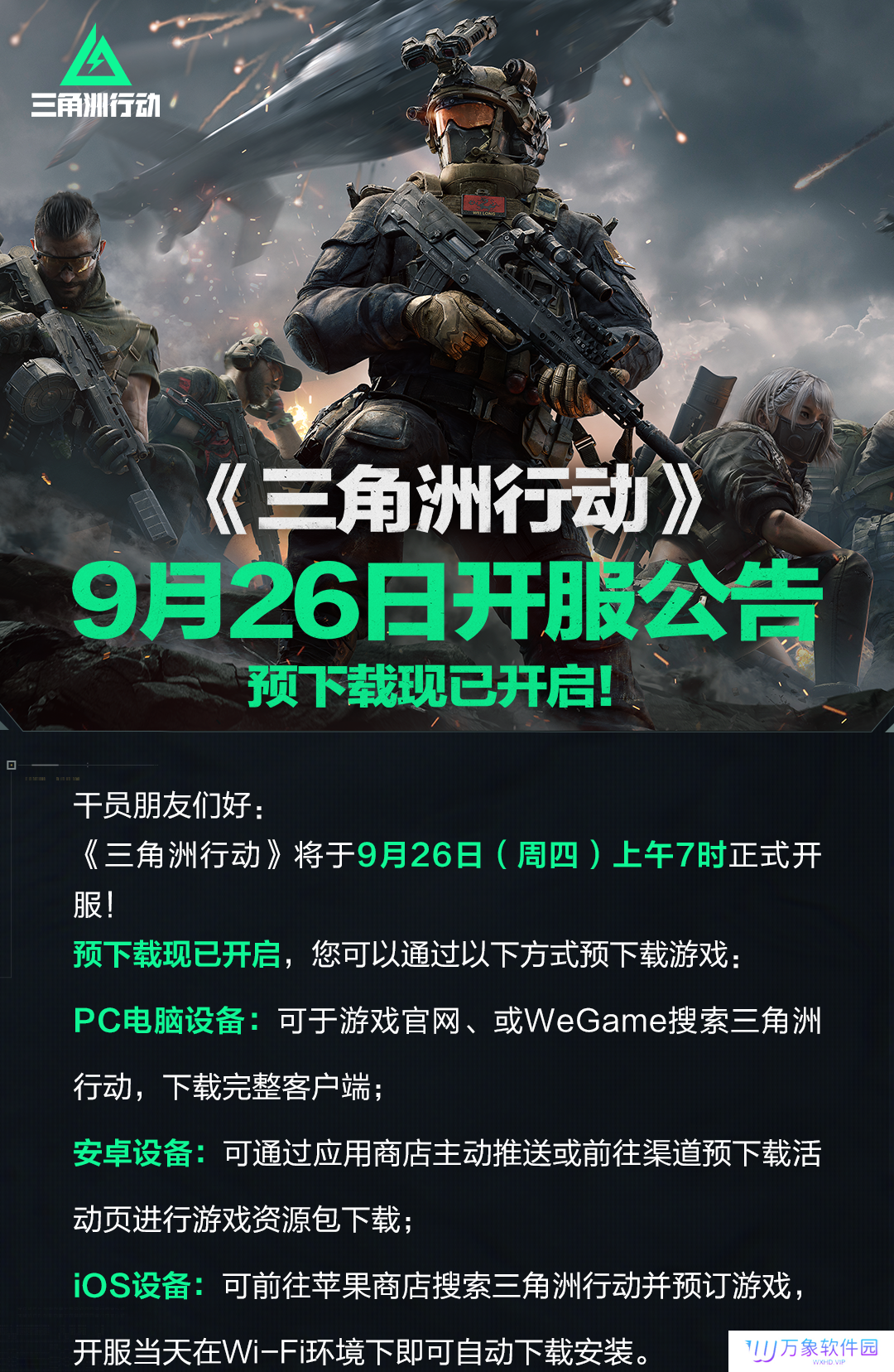 三角洲行动PC版(启动器)