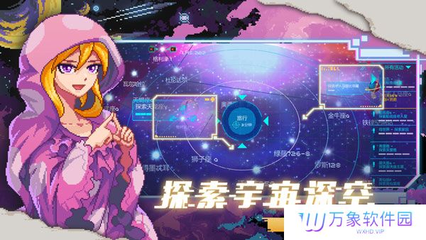 像素星舰