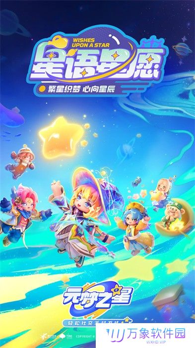 元梦之星手游