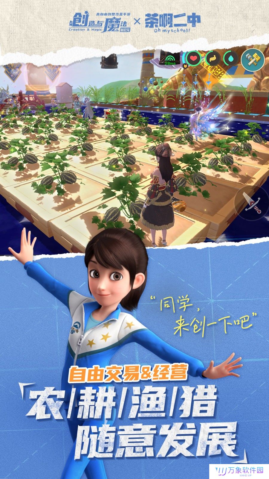 创造与魔法最新版