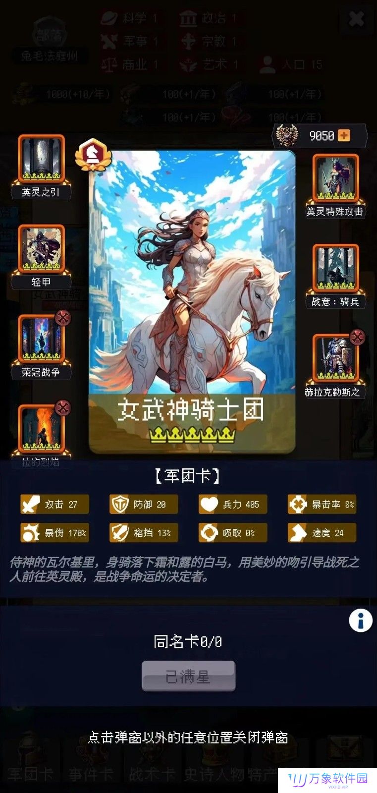 帝国重生模拟器