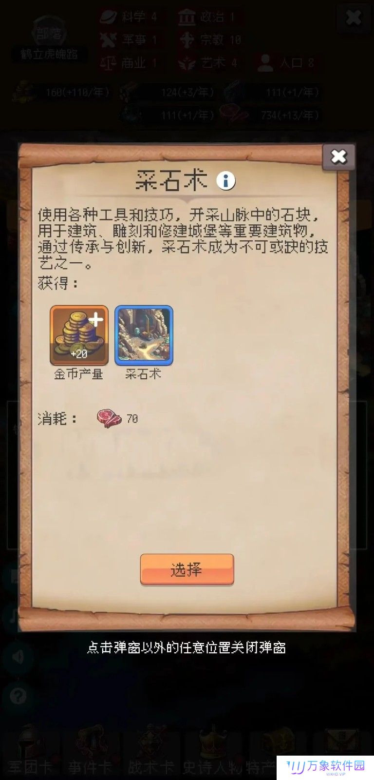 帝国重生模拟器