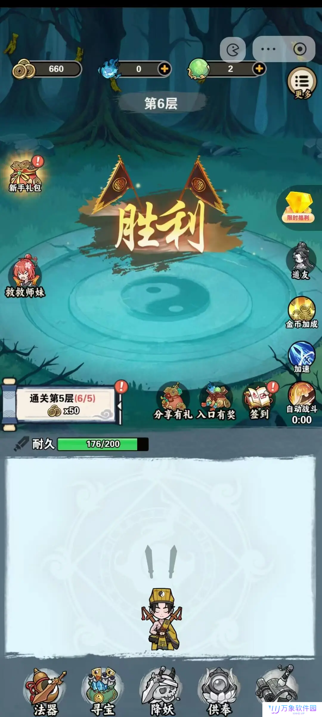 天师请降妖