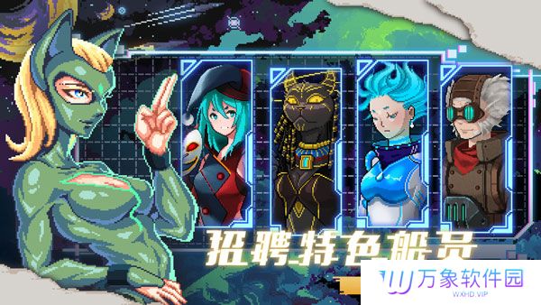 像素星舰