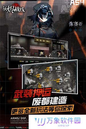 灰烬战线