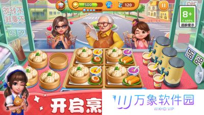 小镇大厨最新版