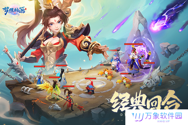 梦想桃源