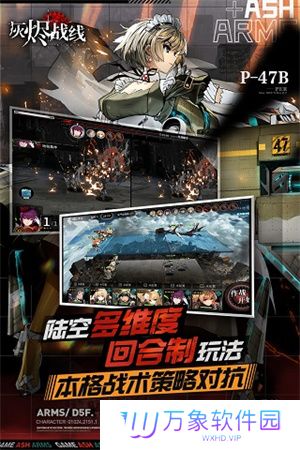 灰烬战线