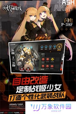 灰烬战线
