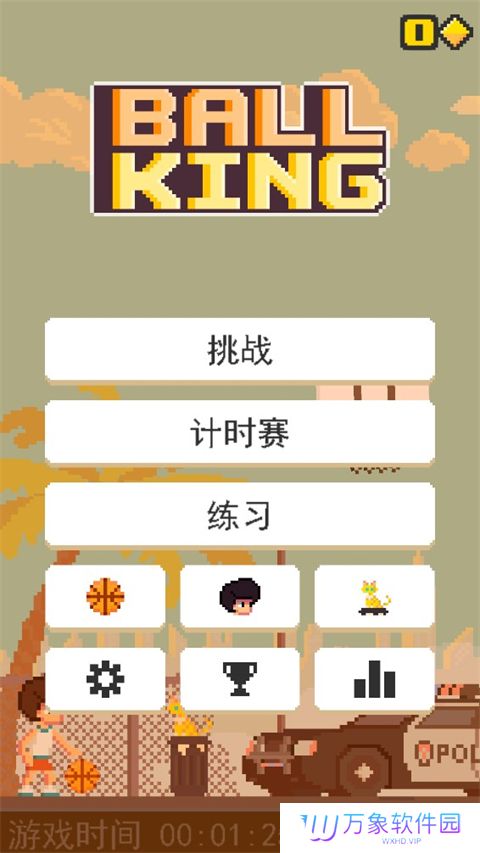 篮球之王