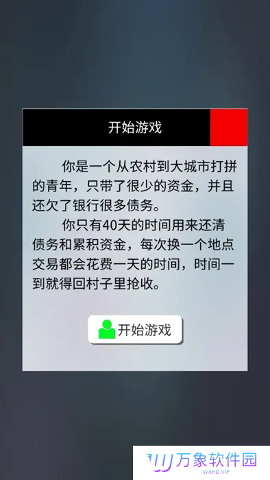 只是跑商