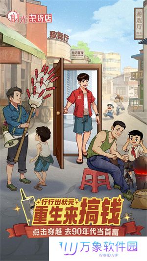 时光杂货店最新版